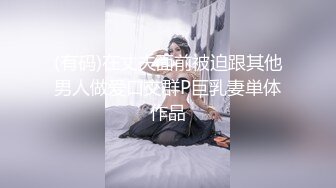 【国产版】[TMG-085]尤莉 女同事下班后被色经理调教 天美传媒