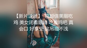 骚逼老婆隔壁有人不敢大声叫，主页有完整接定制