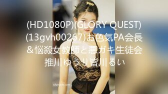 (HD1080P)(GLORY QUEST)(13gvh00267)お色気PA会長＆悩殺女教師と悪ガキ生徒会 推川ゆうり皆川るい