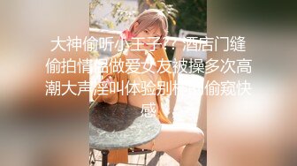  超高颜值的邻家型大眼妹子，小哥哥按耐不住 狂舔狂闻女神身上的味道，女神一脸嫌弃，水做的女人啊