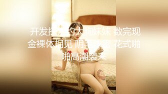 【颜值区酒窝美女转黄播】刚下海小尺度，露奶子极品翘臀，聊聊天看看骚逼，脱下内裤特写掰穴，看完美女去睡觉了