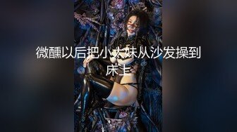 极品新晋校花级别美少女▌菠萝酱呀▌性爱治疗师 曼妙身材鲜嫩白虎穴 绝顶激战榨汁