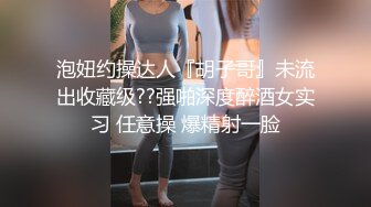 【反差婊】高颜值情侣居家啪啪自拍流出，画面很真实