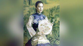 【极品反差婊】超高颜值狂吃大屌，骑马摇曳，表情享受，实在是太骚了，让人羡慕呀！2