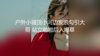 绝美夜店女 DJ 遭金主各种蹂躏！反差婊子在线为其口交乳交～