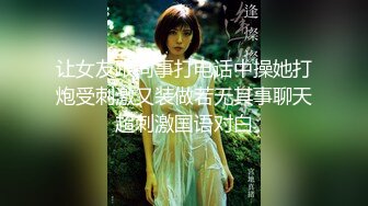 【新速片遞】  美丽 人妖 ❤️·CD洛恩汐· ❤️ 女偶妹妹，和哥哥大战，舌吻，仙女棒被哥哥顶得晃来晃去，真乃极品！