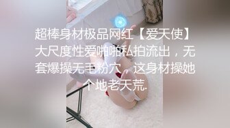 【 奶球的球迷车模闺蜜】无套操得乳浪迭起，菊花破处，连续内射高潮不断，简直就是一场性爱