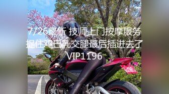 【雲盤不慎泄密】大一美女私密生活慘遭閨蜜曝光完整版視訊流出 外表清純原來內心淫蕩無比 原版高清