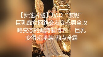 4/27最新 呆萌嫂子叫声真骚干净的逼逼诱惑十足直接开操抽插射VIP1196