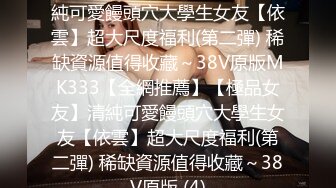 你的女神有钱人的母狗，推特金主【优雅金领S】，有钱又会玩女，各种拜金外围女模臣服屌下，露出调教啪啪让人羡慕 (10)