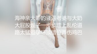 海神亲大哥的骚逼老婆与大奶大屁股嫂子一步步踏上乱伦道路太猛避孕环顶错位弄伤鸡巴