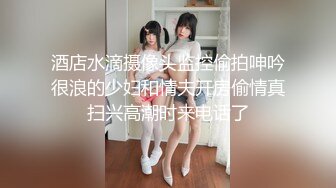 姿色挺不错的少妇,被操一会就要去尿尿,不给去就哭肚子疼