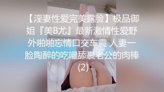 “你怎么这么大胆，不怕我报警吗”反差少妇约我吃饭，在包间被我硬上