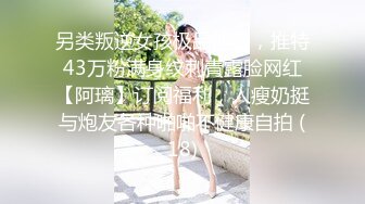 【AV佳丽】台湾女佣莉娜满足书呆子最疯狂的性欲