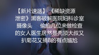 【新片速遞】 吃瓜！热门门事件❤️“长清大学”黑丝AJ女事件！你舍不得骑的自行车 被人站起来蹬！极品反差母狗四部连！[2.24G/MP4/39:11]