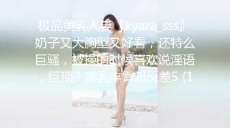 极品美乳人妻『kyara_sss』奶子又大胸型又好看，还特么巨骚，被操的时候喜欢说淫语，巨顶！美乳丰臀超反差5 (1)