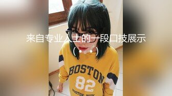 菏泽爆操173女同事