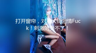   美丽大方媚黑留学生反差婊主动约炮大黑驴屌 被干的高潮迭起一浪高过一浪