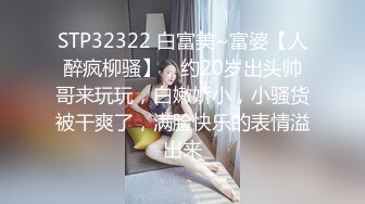 2024年5月新流出泡良大神【looks哥】极品人妻少妇 背着老公约炮 还挺漂亮 干完还要回去给老公做饭呢！