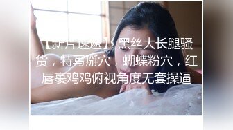 熟女阿姨偷情12 我想吃快点 啊啊好深操死了 啊啊太爽了宝贝 啊啊啊 灰丝高跟玩轻微调教 被无套输出 叫的最豪爽的一次