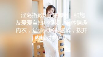 女神！超級漂亮【新婚燕爾】這麽美也下海~！深喉爆操特寫~ 女團級别，白瘦幼真美啊！