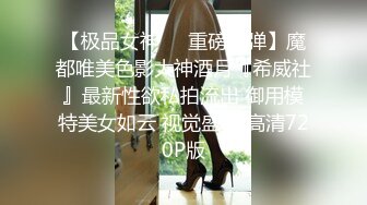 :【恋物癖小火柴】骚御姐黑丝诱惑~撕开下体处~大方掰穴