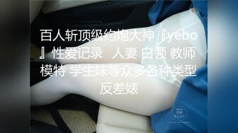 《最新核弹✿重磅》露脸才是王道！万狼求购推特极品巨乳反差婊国宝级女神yoohee私拍，穷人女神有钱人玩物，单挑3P各种性爱