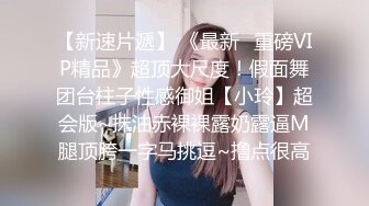 办公室被主人爸爸蹂躏调教，小萝莉的蜜桃小屁股 小小年纪就活生生捅成了爸爸的形状，可爱反差