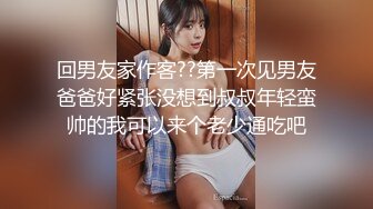 学生制服双马尾小可爱首播，纤细美腿翘臀，和炮友激情爆操，只穿白色网袜，主动骑乘特写抽插，骚穴一上一下1