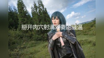 《高能预警✿重磅》网红几十万粉身材颜值巅峰比女人还女人极品T【赵汝珍】私拍，各种紫薇啪啪白瞎这身材和颜值了