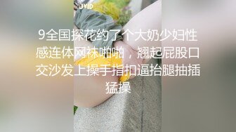 【AI换脸视频】欧阳娜娜 固定JK，调教中出