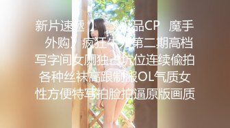  花式啪啪推荐虎妹儿荡秋千式深喉交 最后扛腿抽插猛操