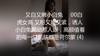 ❤️又白又嫩小白兔❤️00白虎女高 又粉又嫩又紧，诱人小白兔晃动惹人眼，高颜值看的每一寸肌肤都是荷尔蒙 (4)