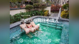 【某某门事件】第245弹 中国美院教授赵爱民 强奸女研究员马敏蔚 流出不雅视频