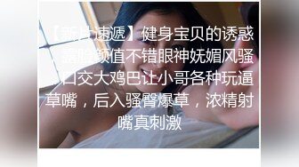 最新破解热门精舞门系列，数位环肥燕瘦女模露逼露奶情趣装劲曲搔首弄姿摇摆挑逗，4K横屏全景视觉效果一流 (2)