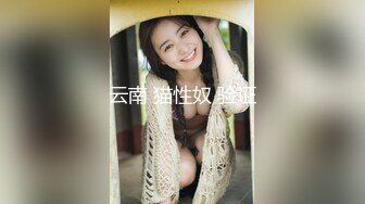 女神降临，明星气质顶级身材，人气大美人【小福贵儿】罕见大尺度，裸艳舞诱惑、道具紫薇、无套啪啪，高潮脸爽死人 (6)