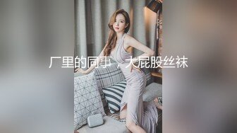 反差小淫娃巨乳身材学妹〖小巨〗非让我把套摘了，白虎一线天馒头粉屄相当反差，身材一级棒的小可爱