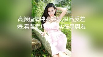 【极品泄密】沈音朱X婕被男友调教成母狗