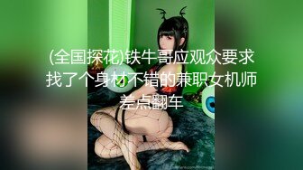 (全国探花)铁牛哥应观众要求找了个身材不错的兼职女机师差点翻车