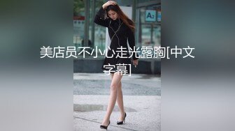 【自整理】Pornhub博主Sophie Shox 丈夫不在家 和巧克力大屌玩儿很开心 BBC 黑白配 最新视频合集【84V】 (29)