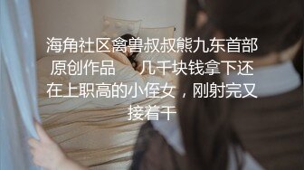 电报群高价定制福利，性感御姐，小马拉大车乱伦女主【奶瓶】紫薇高潮喷水，诱惑十足 (2)