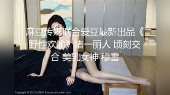 【新片速遞】 淫妻 你鸡吧好粗啊 好长 插到我逼里 顶到子宫了 后面有人插我 再加这频率操的很舒坦 骚货还不好意思