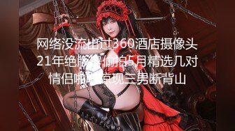 【重磅核弹】人气大神【looks】最新 极品人妻美妇