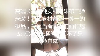 36D巨乳乖巧妹子與男友居家現場直播雙人啪啪大秀 穿著情趣連體黑絲裝跳蛋玩穴調情騎乘位抽插幹得直叫求饒 國語對白