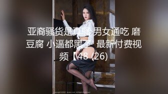 国产CD系列伪娘『十三』深喉黑丝足交被大屌爆插