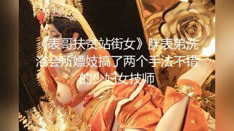 清纯可爱小姑娘，露脸自慰，丁字裤、小软奶，自摸高潮！