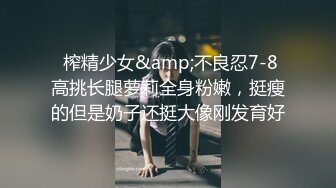 黑网丝漂亮萝莉美眉骚逼好舒服 被小哥哥大鸡吧无套输出