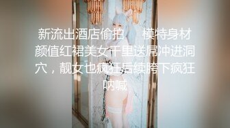 新流出酒店偷拍❤️丸子头貌美富姐深夜幽会情郎被正侧插捅