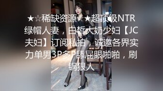 订过婚了照样被我干，超大阴核