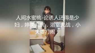 麻花辫齐逼小短裙外围美女 脱掉内裤隔着衣服摸奶子 蹲着口交侧入抽插